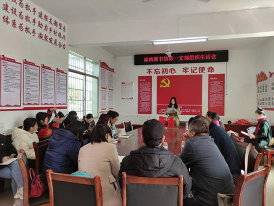 一支部组织生活会现场