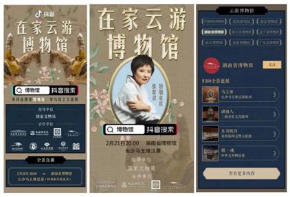 联合抖音,推出“在家云游博物馆”在线文化服务项目