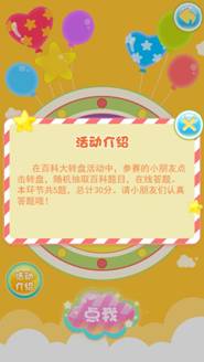 3大转盘-活动介绍