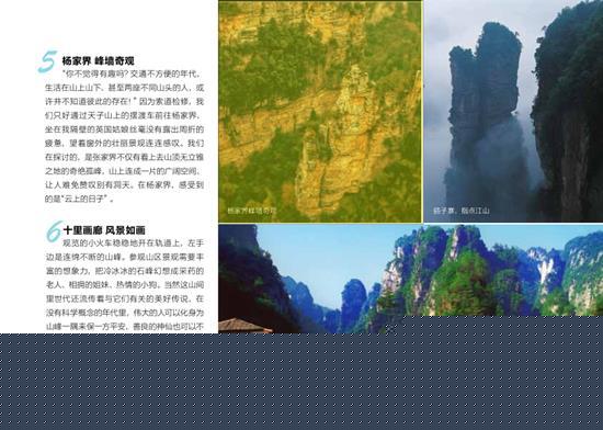 全球最大私人旅游指南《孤独星球》重磅推介张家界