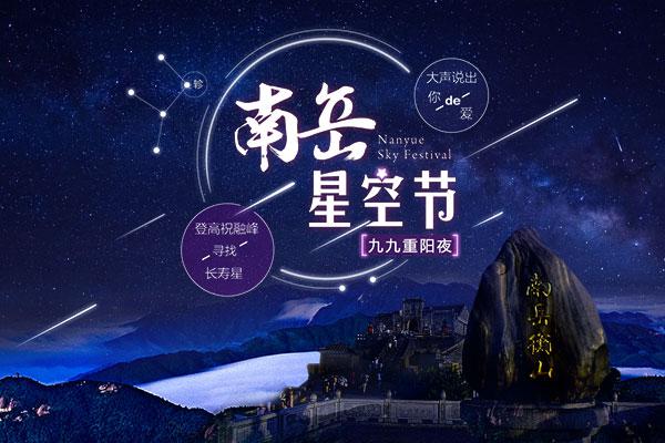 星空节.jpg