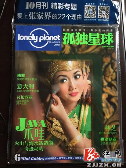全球最大私人旅游指南《孤独星球》重磅推介张家界