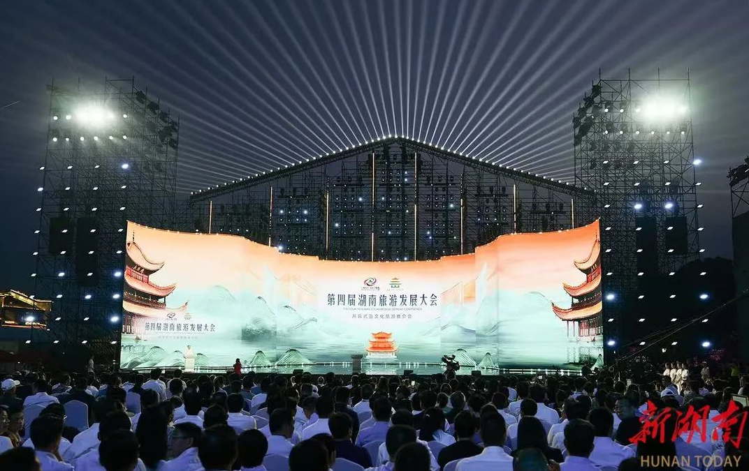 第四届湖南旅游发展大会在岳阳开幕 沈晓明宣布开幕 毛伟明主持