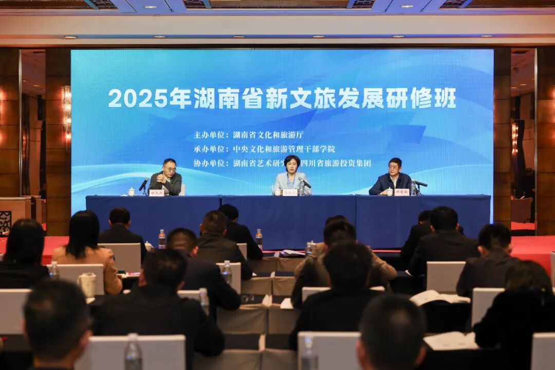 2025年湖南省新文旅发展研修班在成都开班