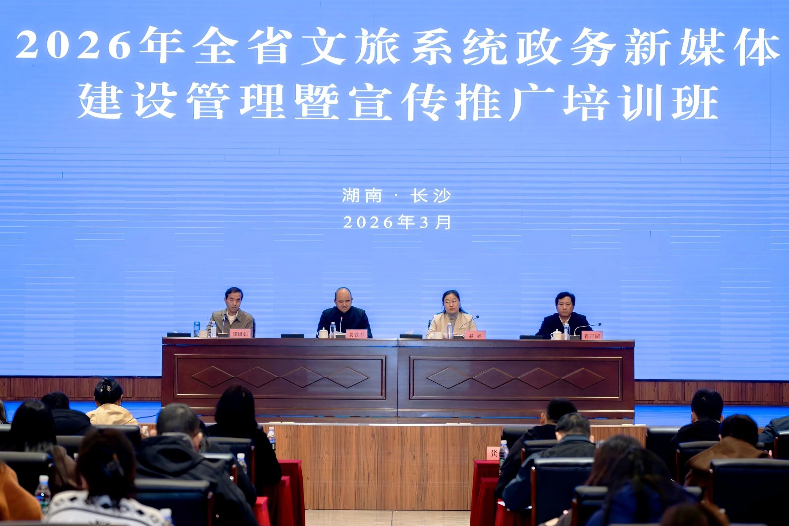 2026年湖南省文旅系统政务新媒体建设管理暨宣传推广培训班在长沙开班