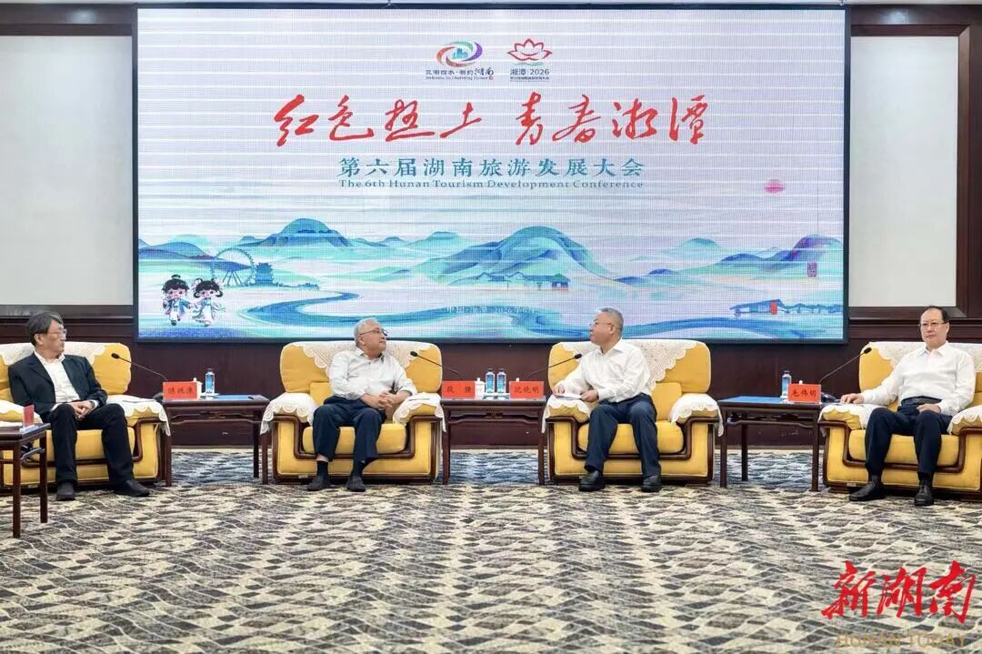 第六届湖南旅游发展大会在湘潭开幕