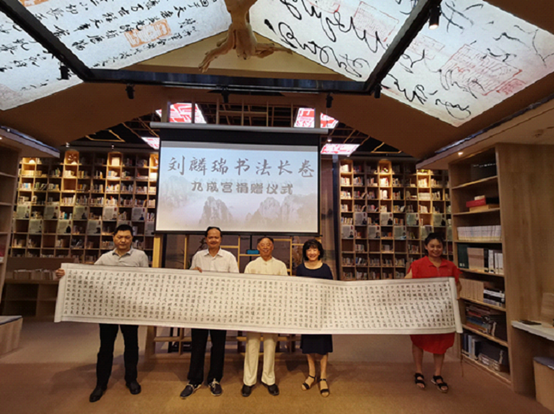 刘麟瑞先生书法长卷九成宫捐赠仪式在湖南图书馆举行