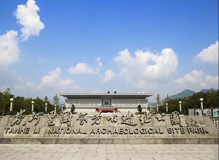 炭河里国家考古遗址公园