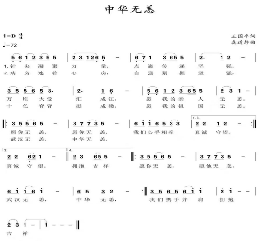 简谱下载拥抱吉祥图片