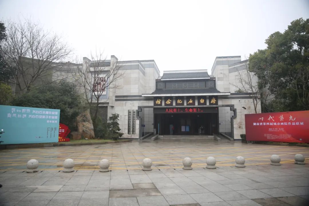 文化餐陪市民过大年三大艺术展在湘潭齐白石纪念馆开展