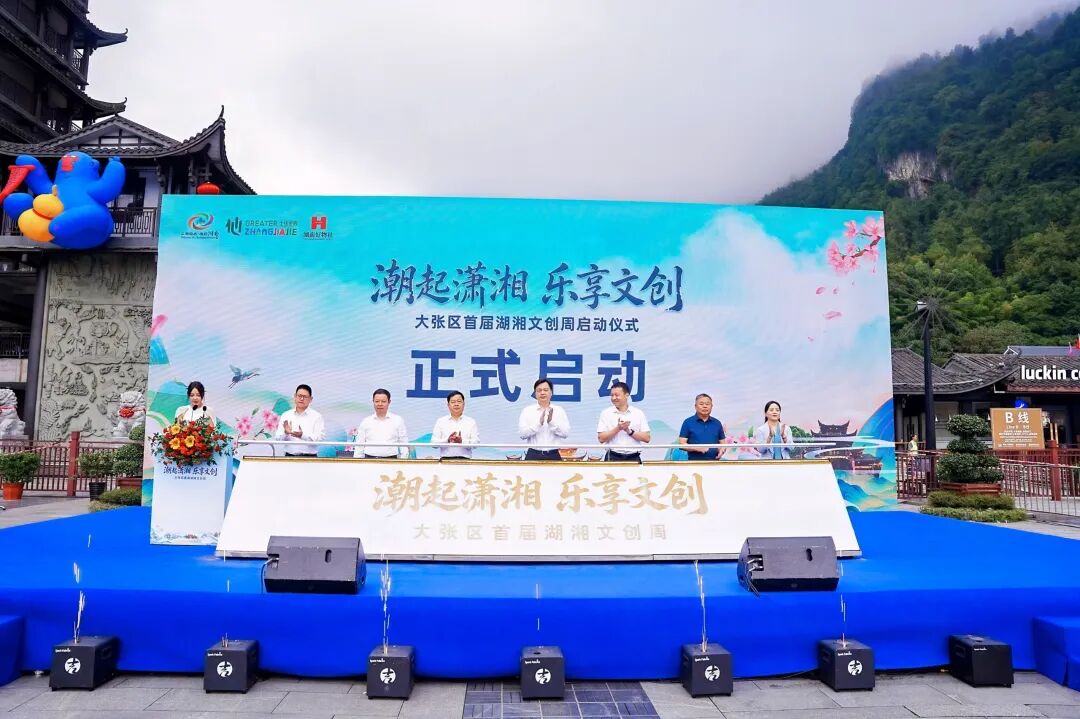 国庆去张家界别光看山！山下47个展台、300多种文创好物等你来淘