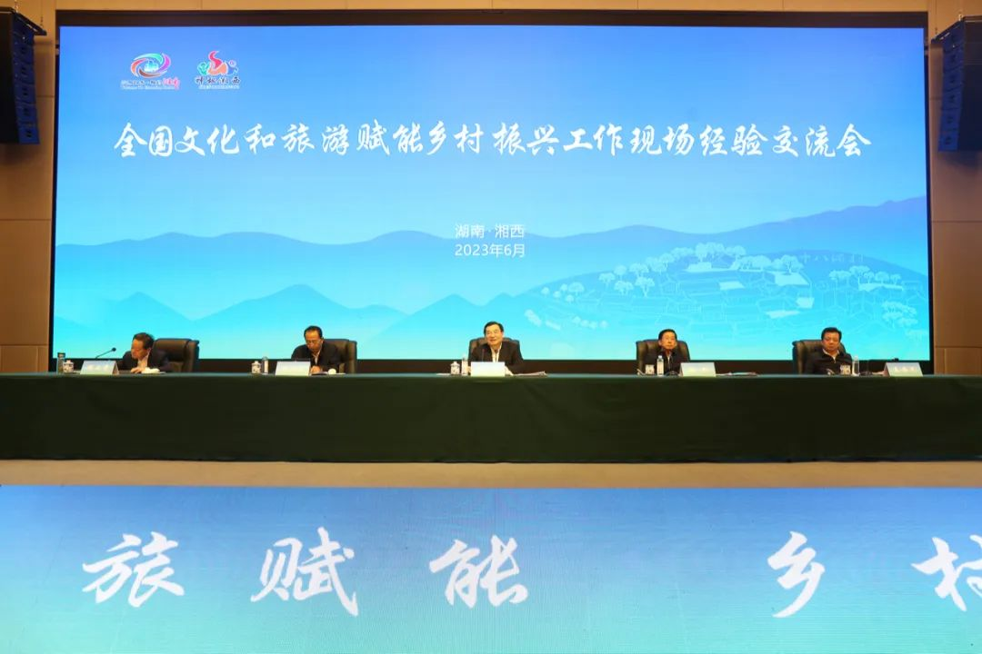 全国文化和旅游赋能乡村振兴工作现场经验交流会在湘西州召开 - 湖南省文化和旅游厅