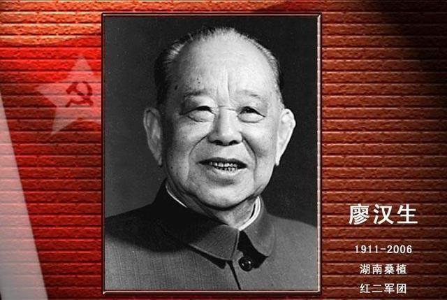 历史人物丨廖汉生